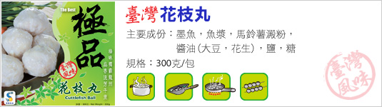 花枝丸