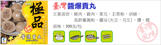 醬爆貢丸