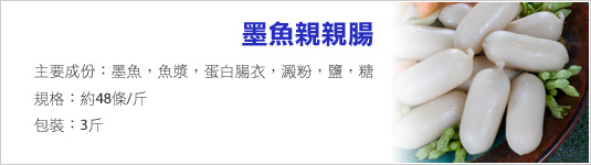 墨魚親親腸