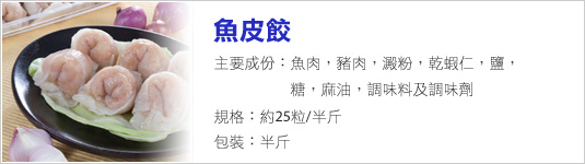 魚皮餃